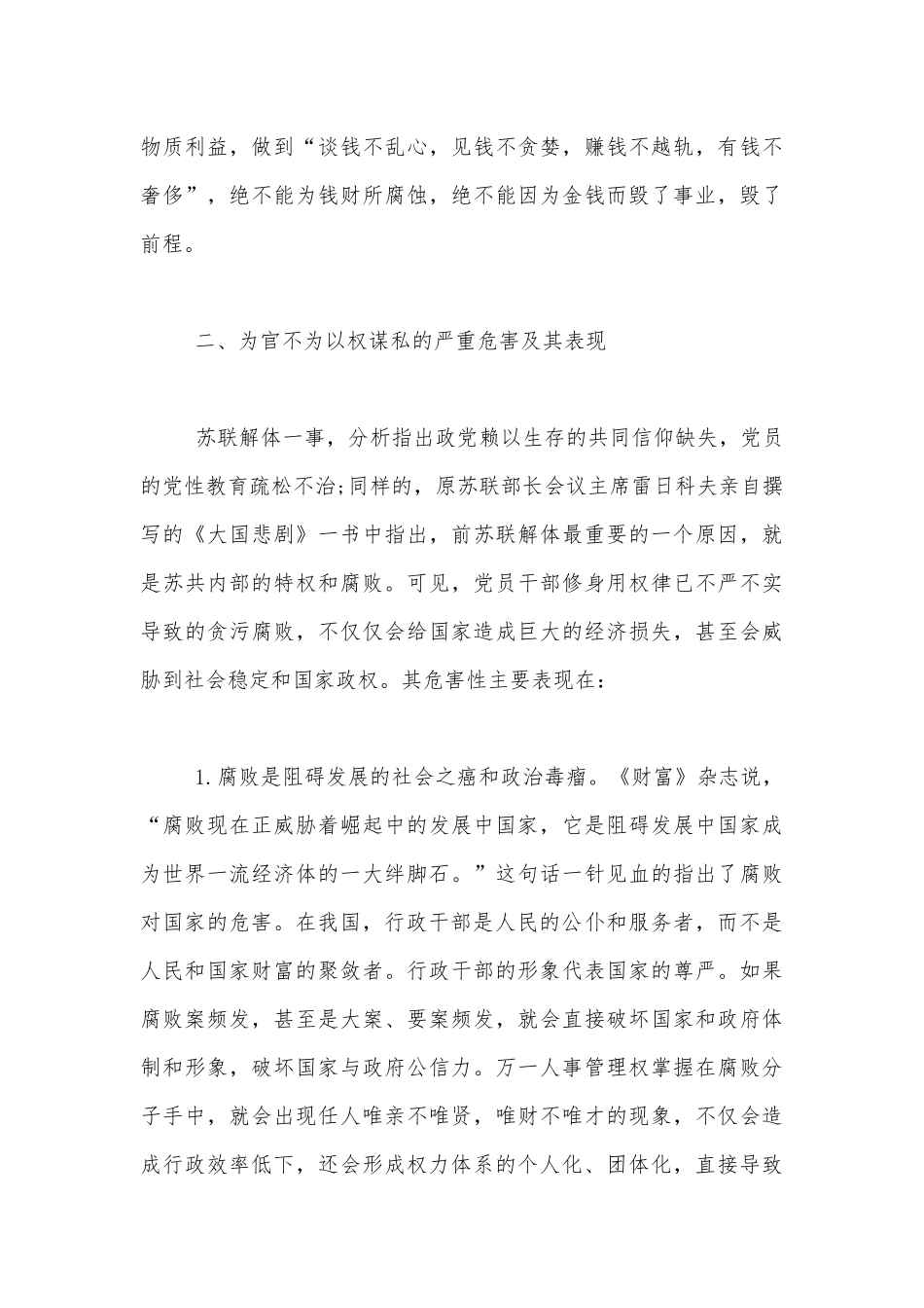 关于《党员干部要扪心“七问”树形象》专题党课讲稿【十八篇】.docx_第3页