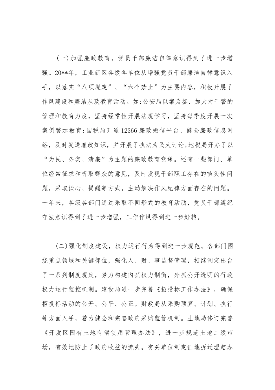 党风廉政建设专题党课讲稿【十九篇】.docx_第2页