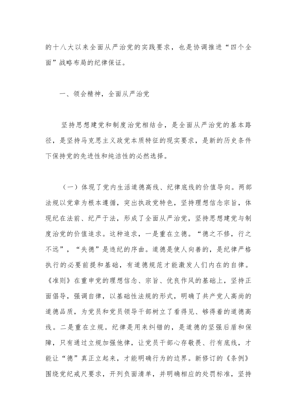 村书记讲党课讲稿18篇.docx_第2页