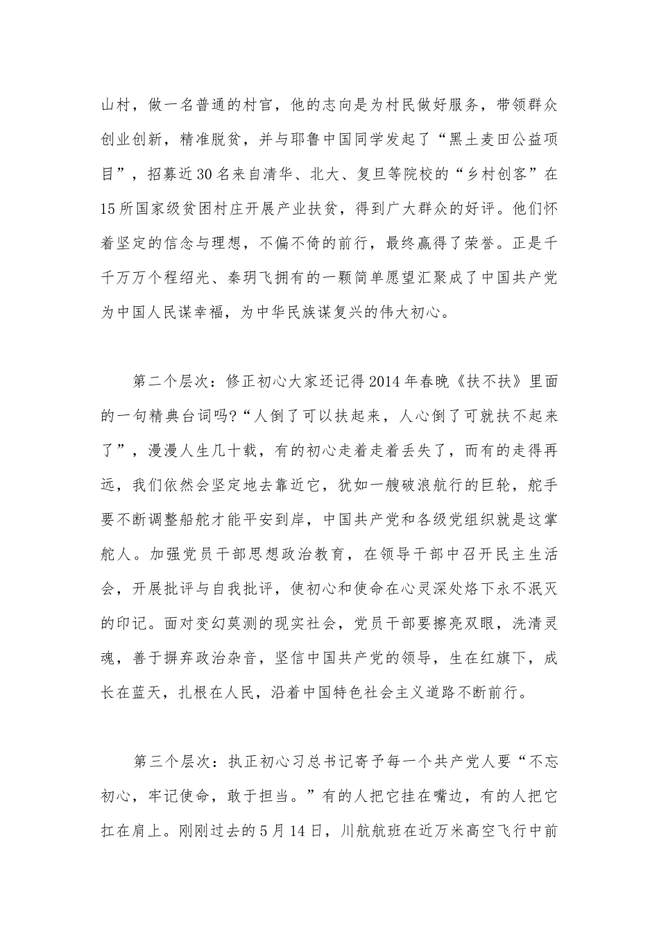 送东阳马生序试讲稿10分钟范文(精选20篇).docx_第2页
