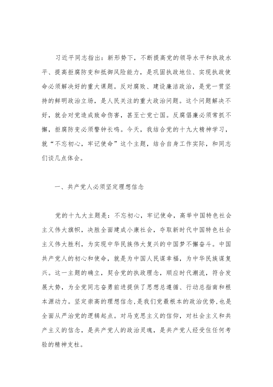 2022年银行党员干部廉政教育党课讲稿十八篇.docx_第2页