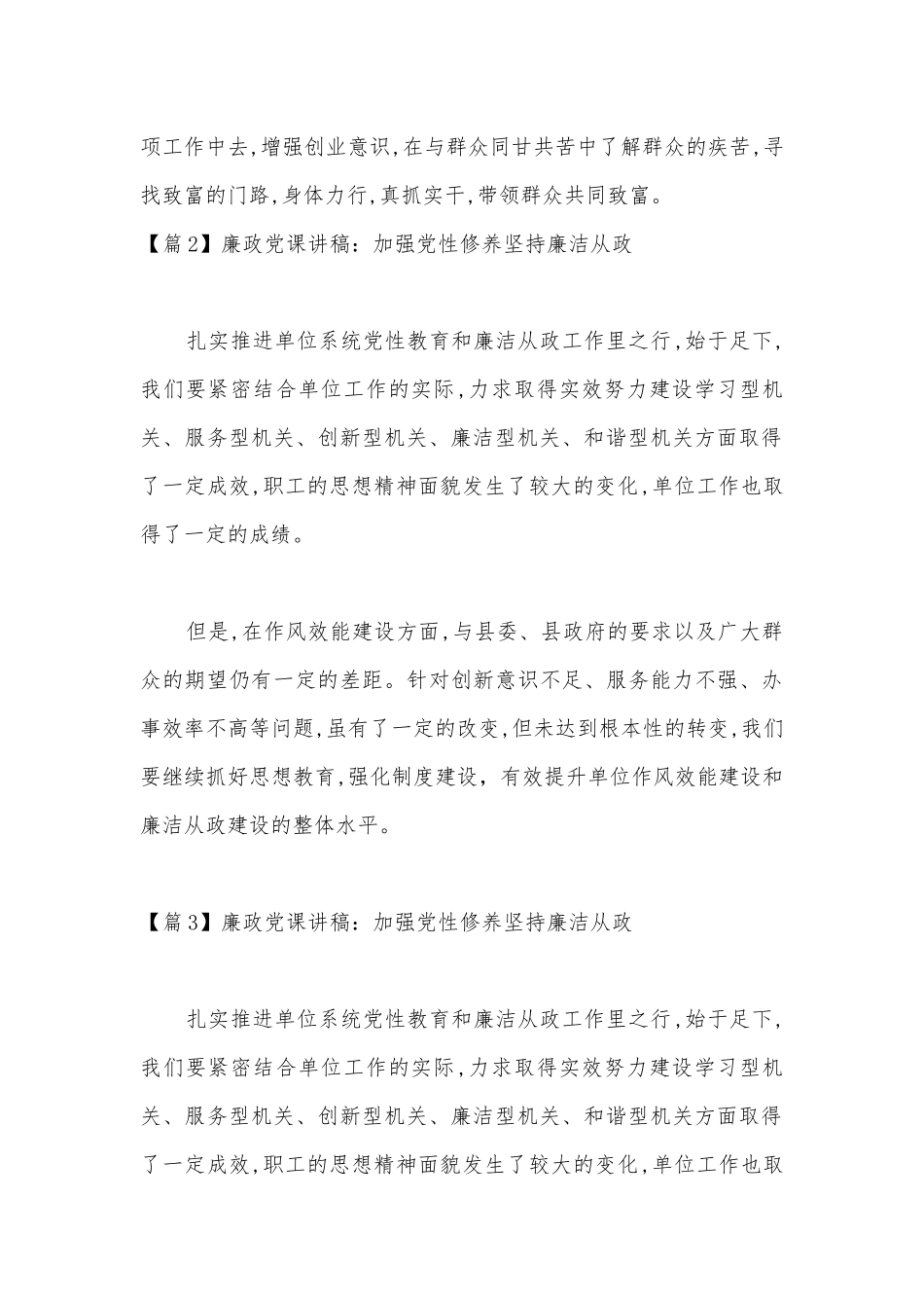 关于廉政党课讲稿：加强党性修养坚持廉洁从政【十九篇】.docx_第2页