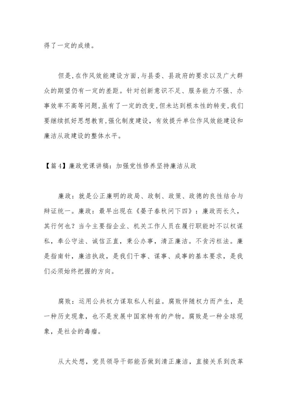 关于廉政党课讲稿：加强党性修养坚持廉洁从政【十九篇】.docx_第3页