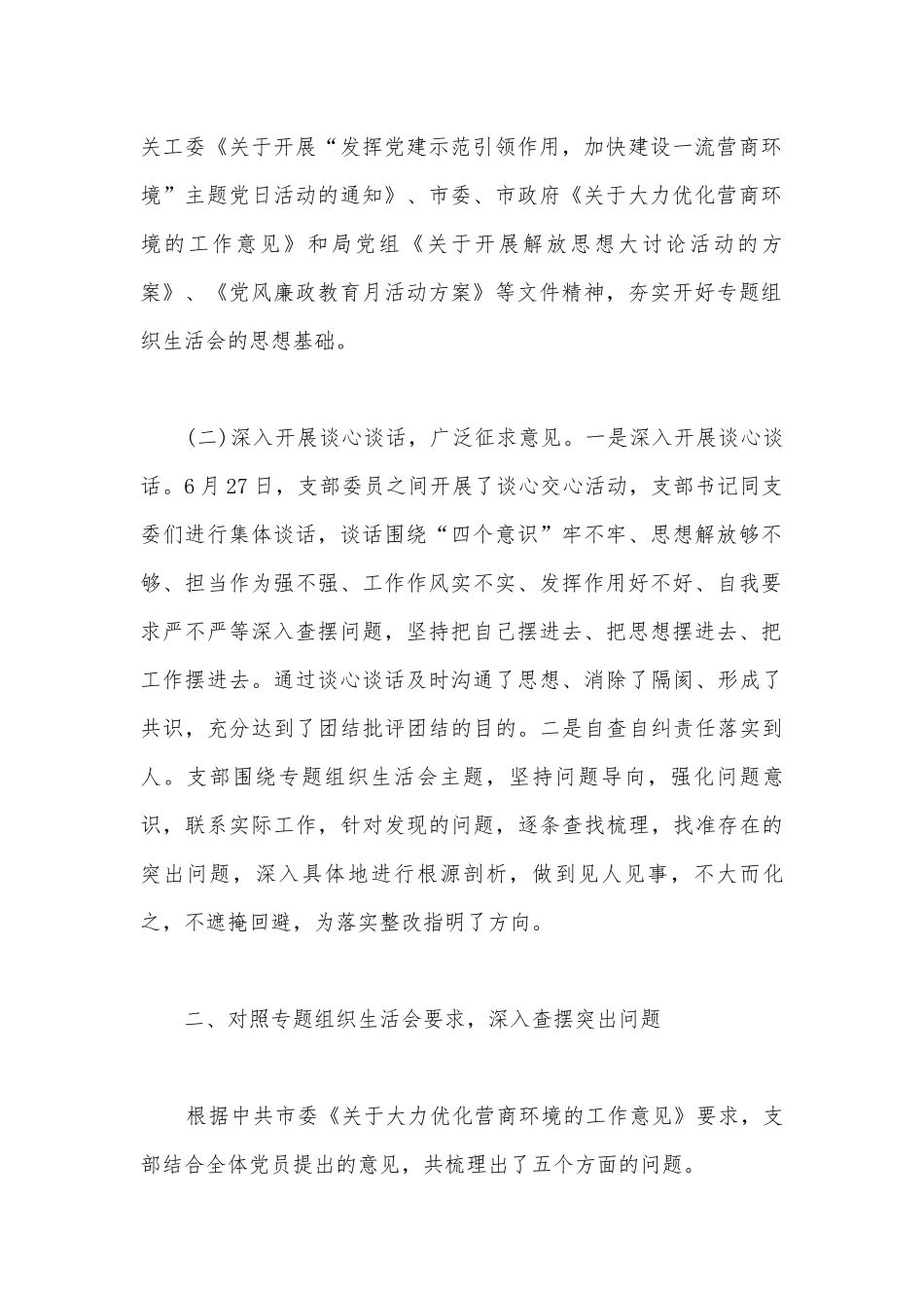 2022年纪委书记讲党课参考材料十九篇.docx_第2页