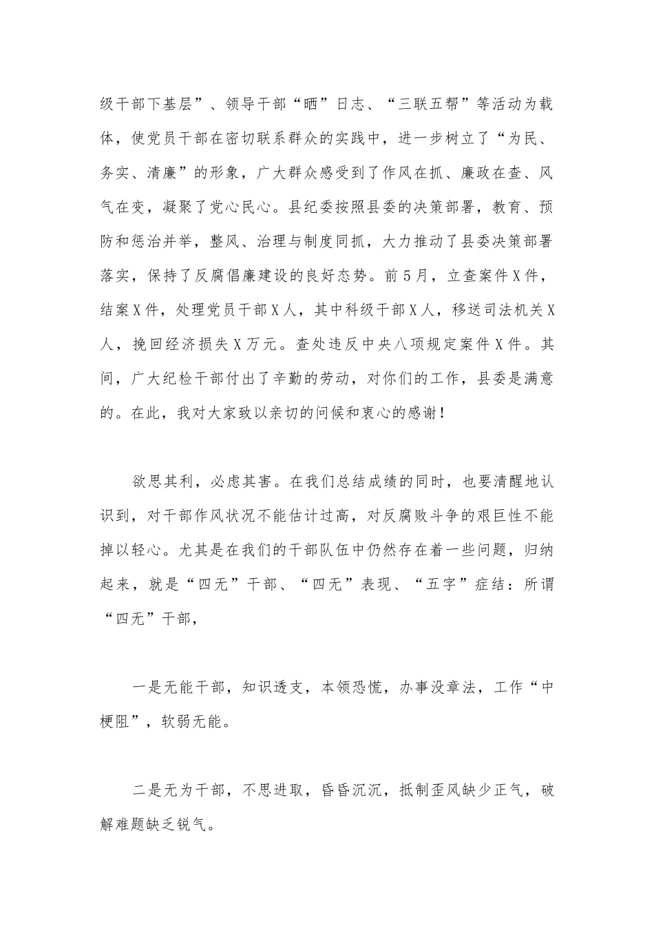 党支部书记廉洁党课讲稿14篇.docx_第2页