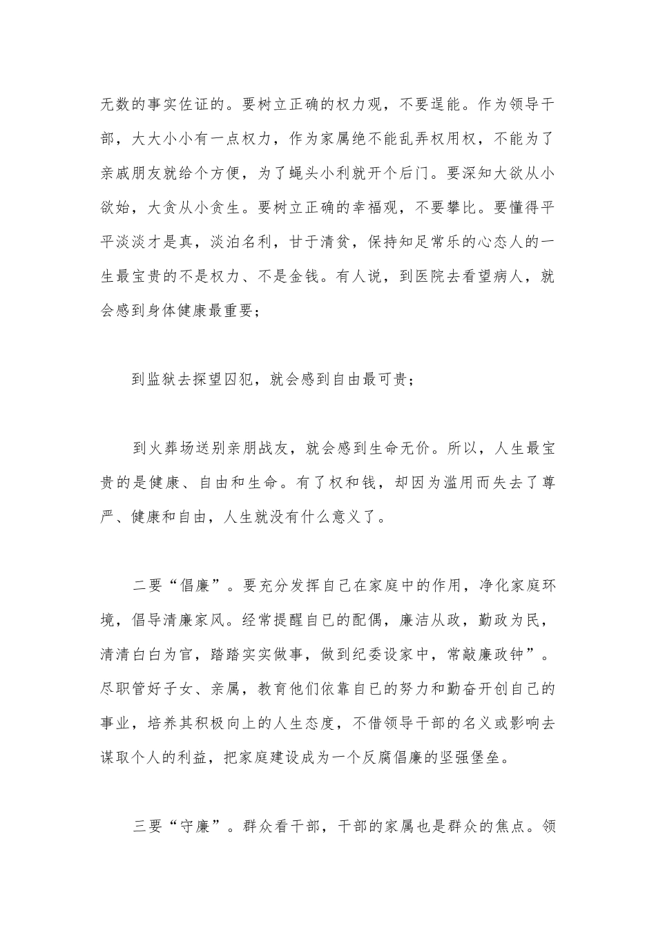 在干部家属廉政座谈会上的讲话十五篇.docx_第2页