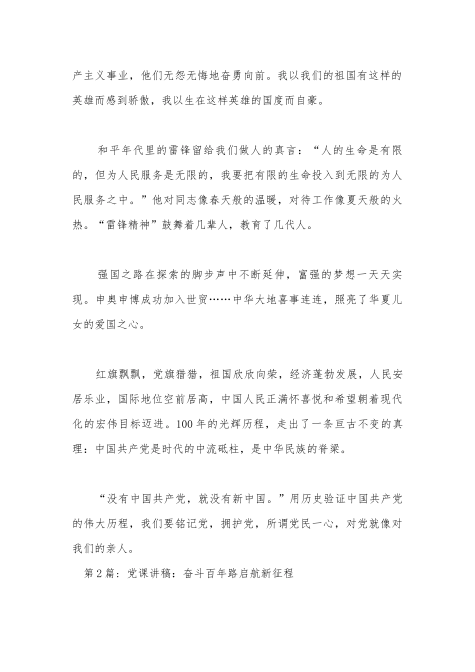 关于党课讲稿：奋斗百年路启航新征程【十八篇】.docx_第2页