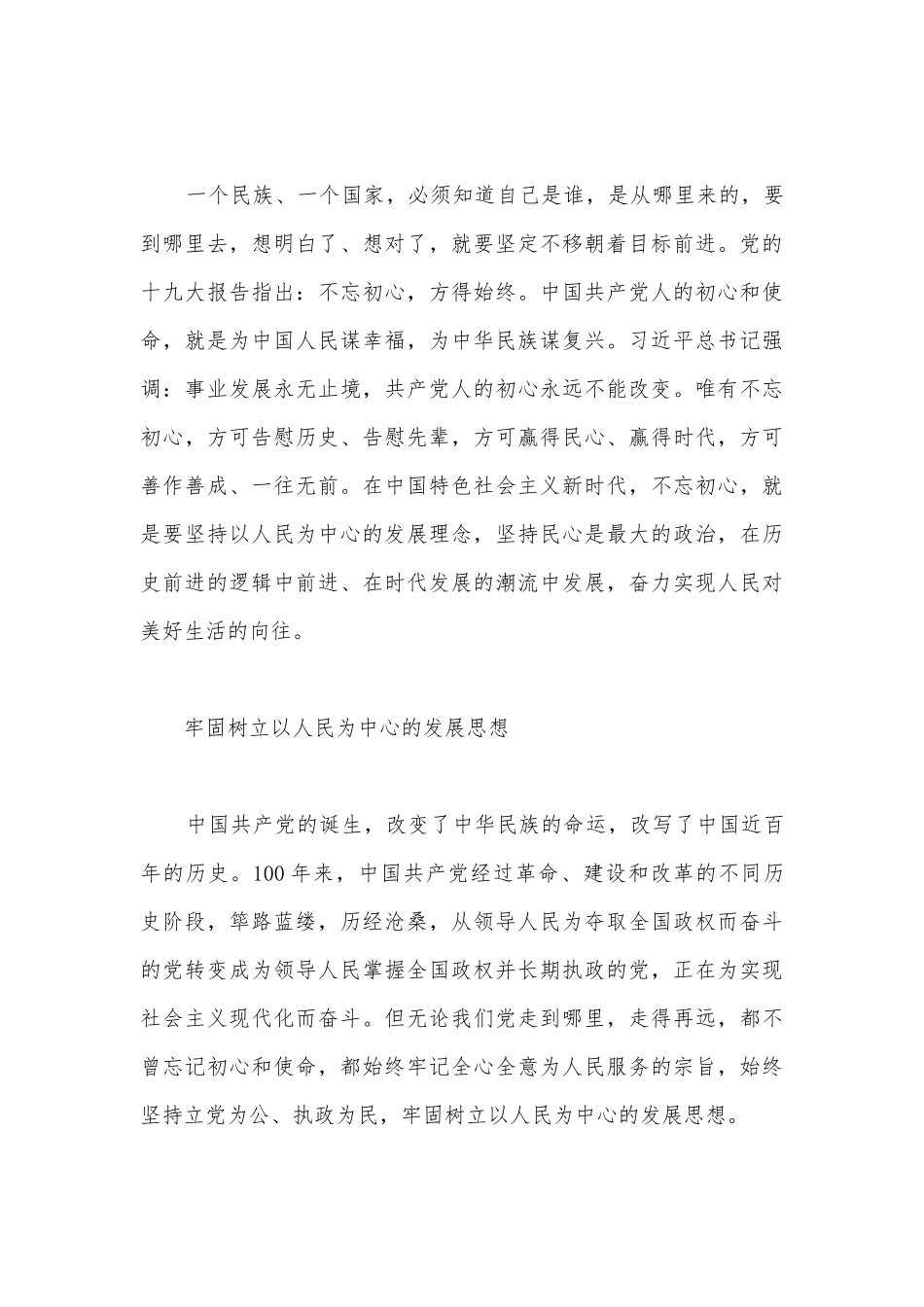 关于党课讲稿：奋斗百年路启航新征程【十八篇】.docx_第3页