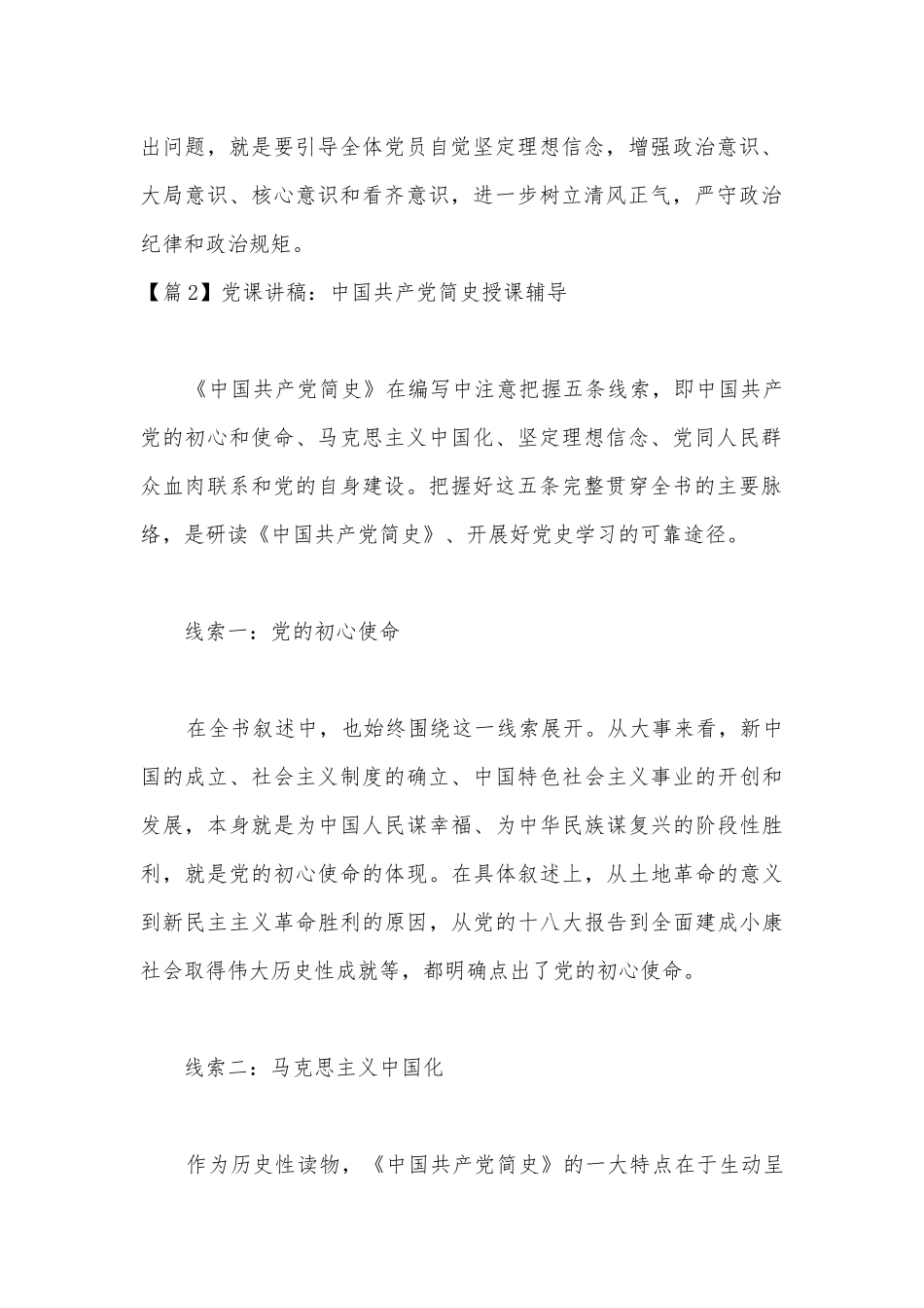 党课讲稿：中国共产党简史授课辅导【10篇】.docx_第2页