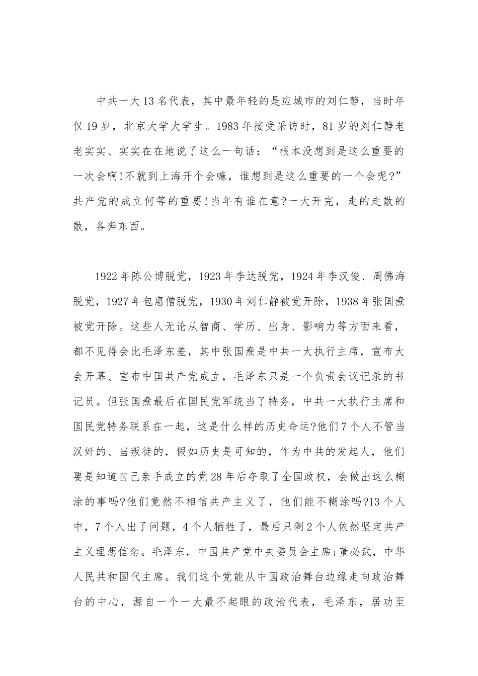 践行初心使命奋力担当作为党课讲稿【14篇】.docx_第2页