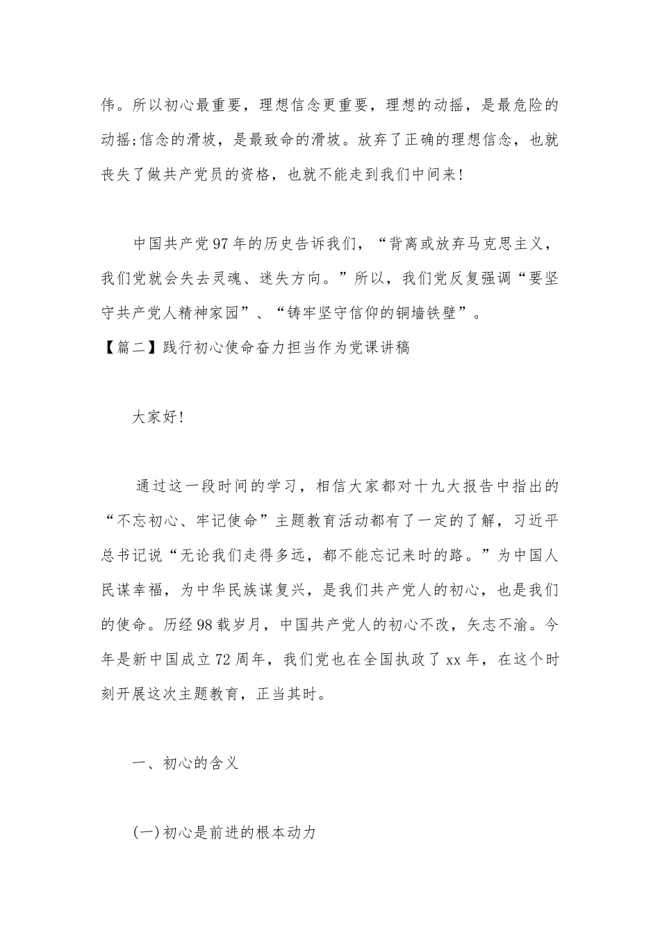 践行初心使命奋力担当作为党课讲稿【14篇】.docx_第3页