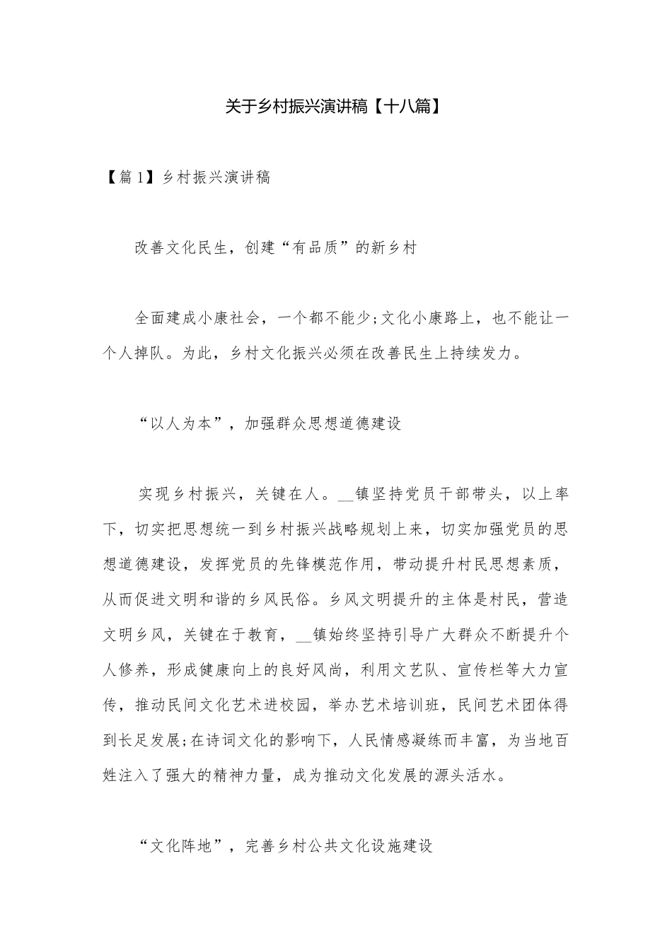 关于乡村振兴演讲稿【十八篇】.docx_第1页
