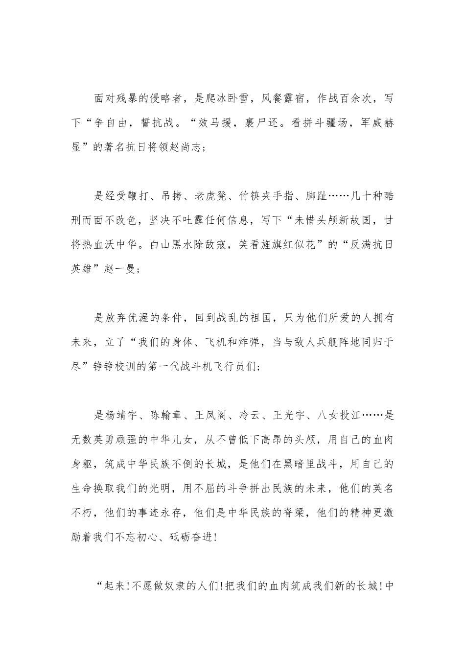 百年党史讲稿范文(精选12篇).docx_第2页