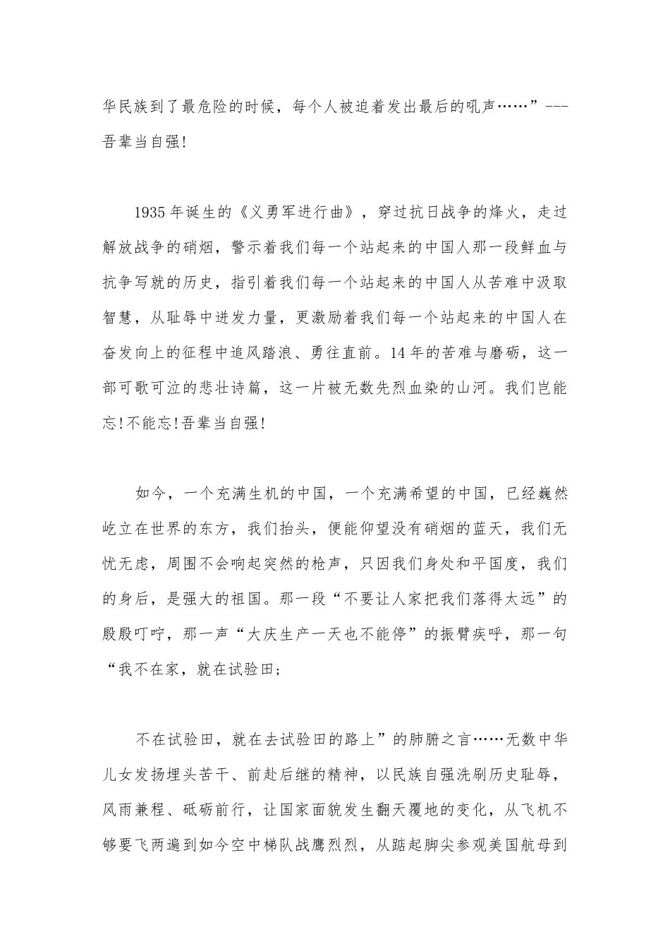 百年党史讲稿范文(精选12篇).docx_第3页