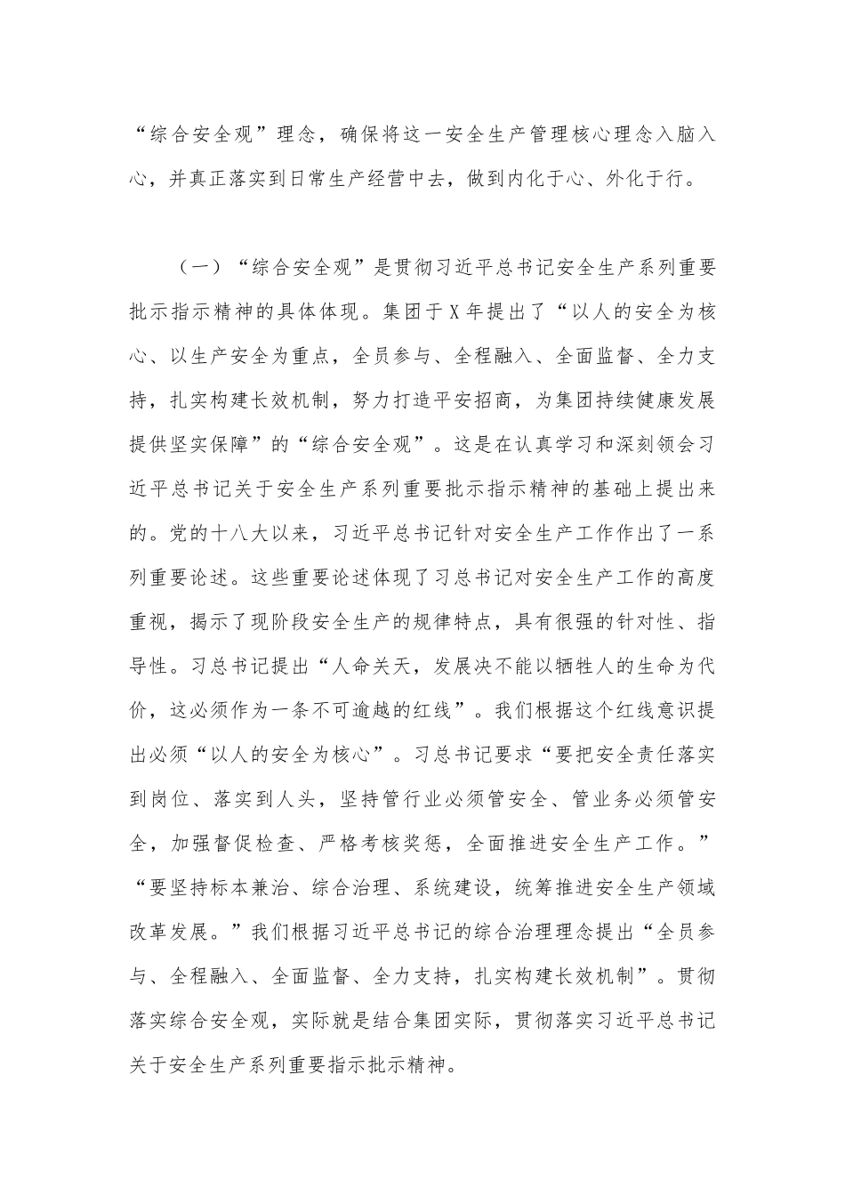 在集团公司廉政工作会议上的讲话范文(精选10篇).docx_第3页