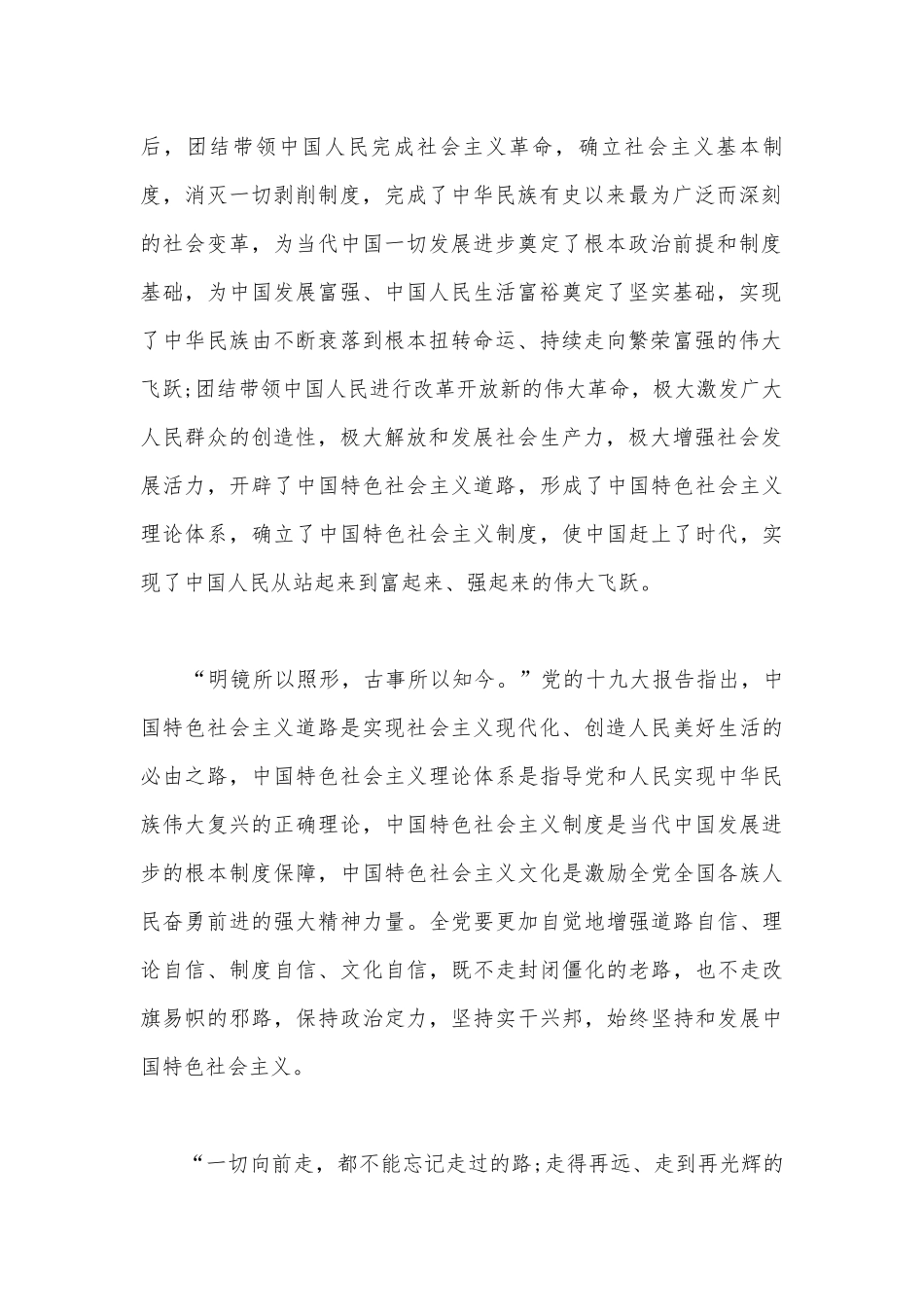 2022年学习党史新中国史党课讲稿12篇.docx_第2页