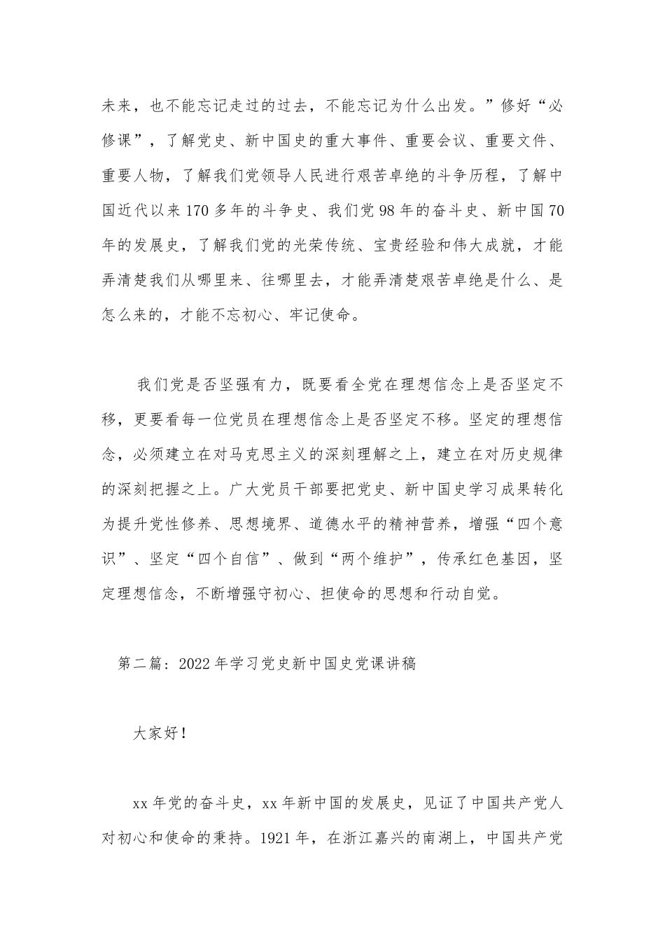 2022年学习党史新中国史党课讲稿12篇.docx_第3页