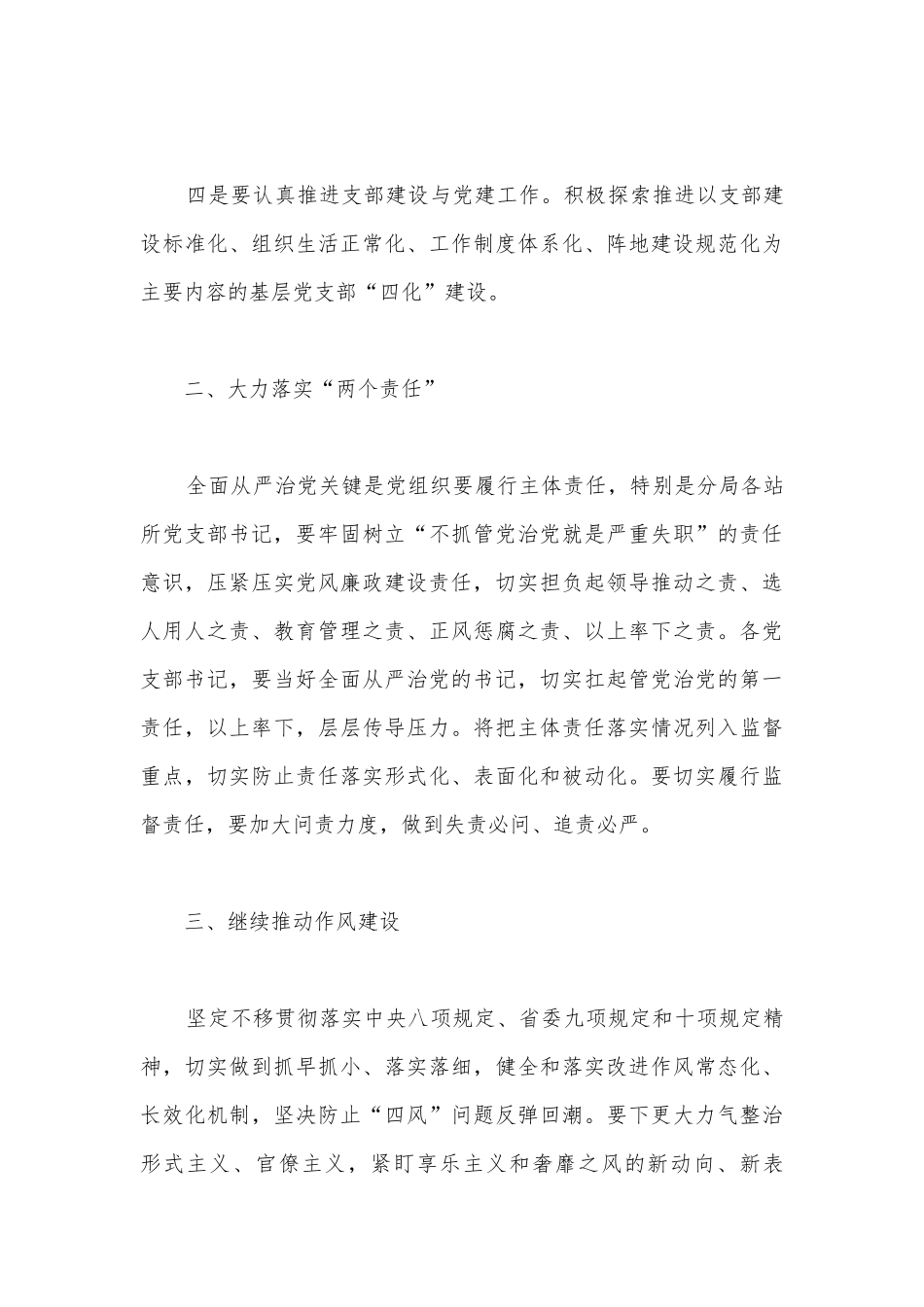 学校廉政党课讲稿十六篇.docx_第3页