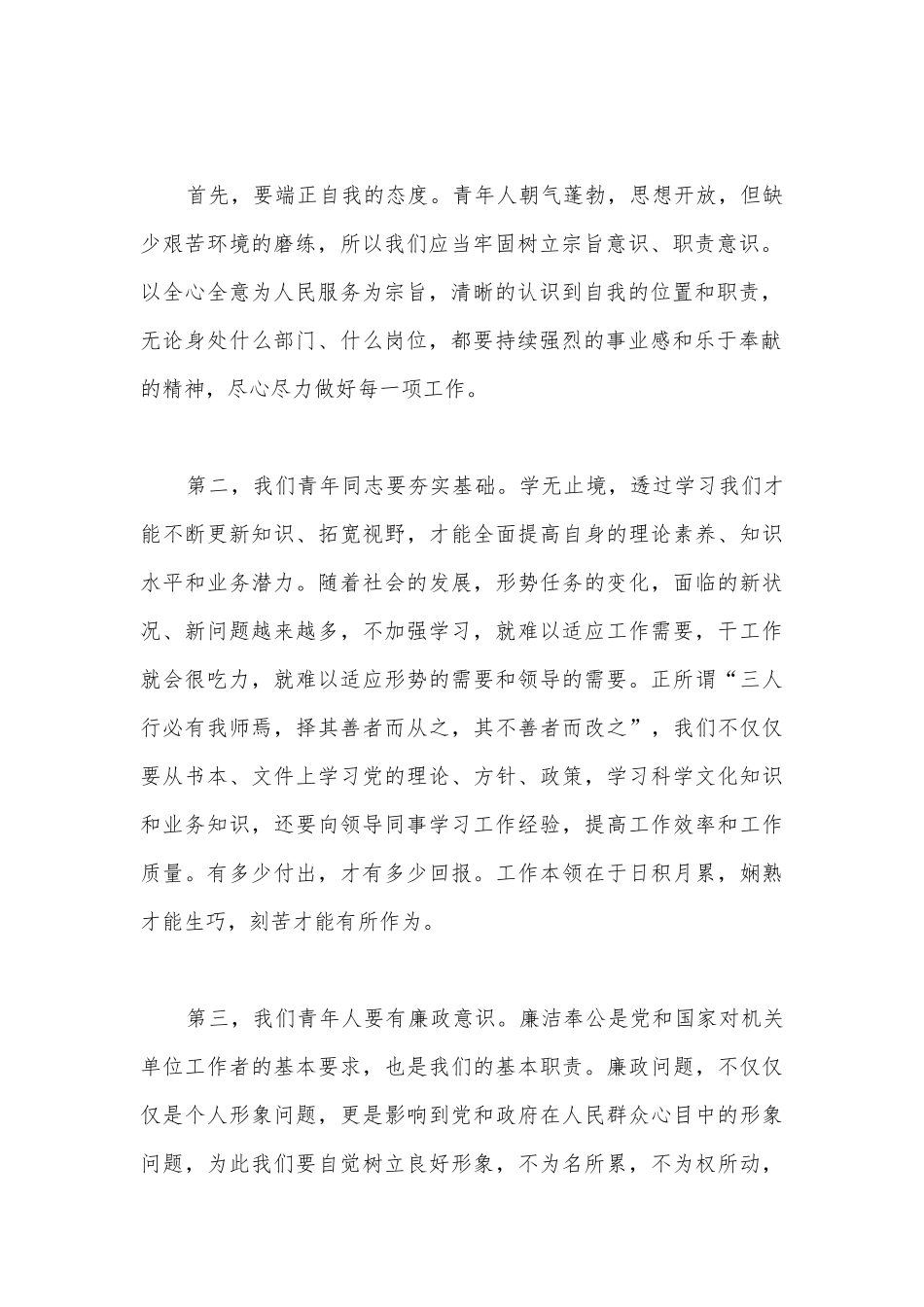 青年干部座谈会发言(通用19篇).docx_第2页