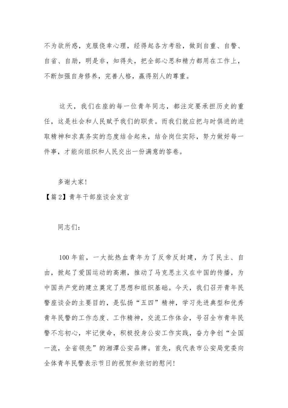 青年干部座谈会发言(通用19篇).docx_第3页