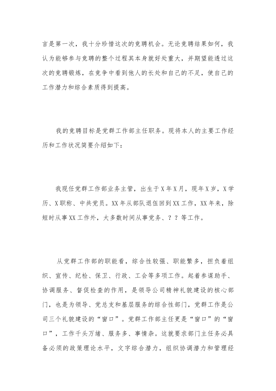 [岗位竞聘演讲稿范文]岗位竞聘演讲稿.docx_第2页