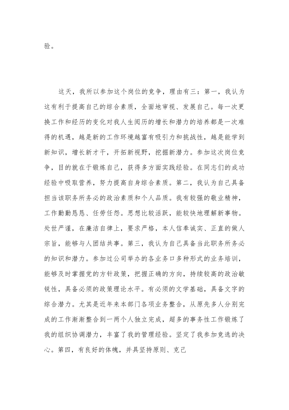 [岗位竞聘演讲稿范文]岗位竞聘演讲稿.docx_第3页