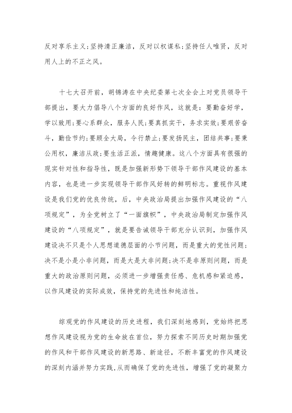 2022年支部书记讲党课(通用19篇).docx_第3页