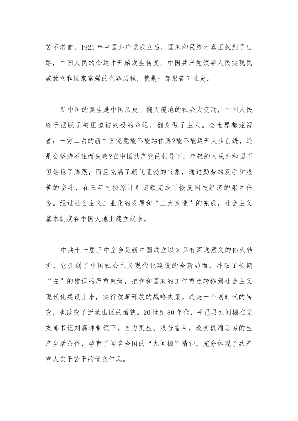 2022年税务学党史党课讲稿【九篇】.docx_第2页