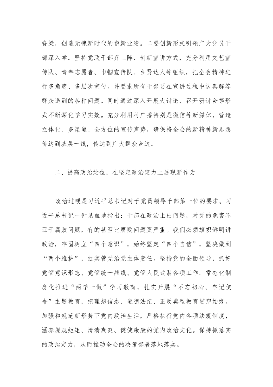 在党委理论中心组学习会上的发言材料十四篇.docx_第2页