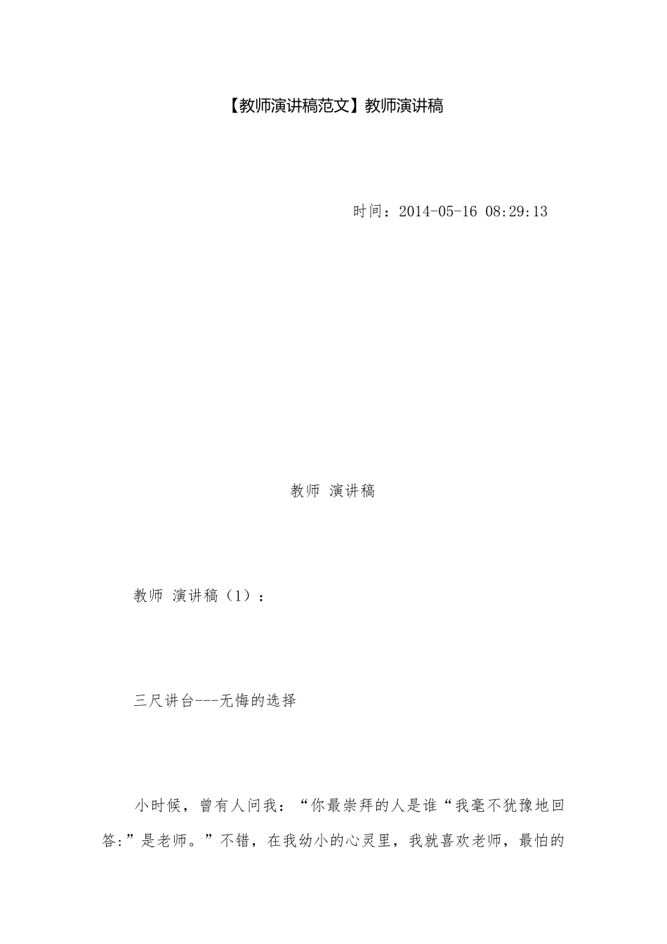 【教师演讲稿范文】教师演讲稿.docx_第1页