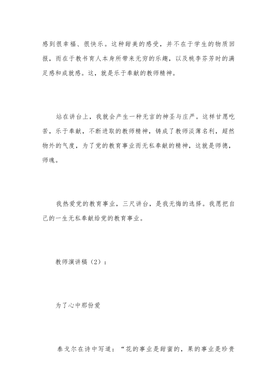 【教师演讲稿范文】教师演讲稿.docx_第3页