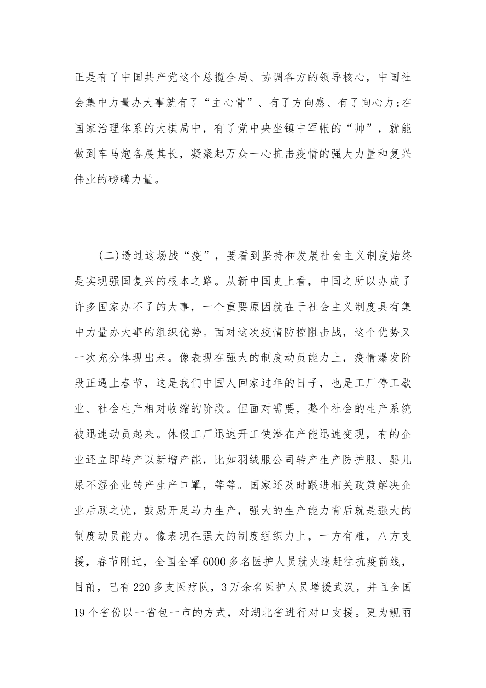 微党课讲稿【12篇】.docx_第3页