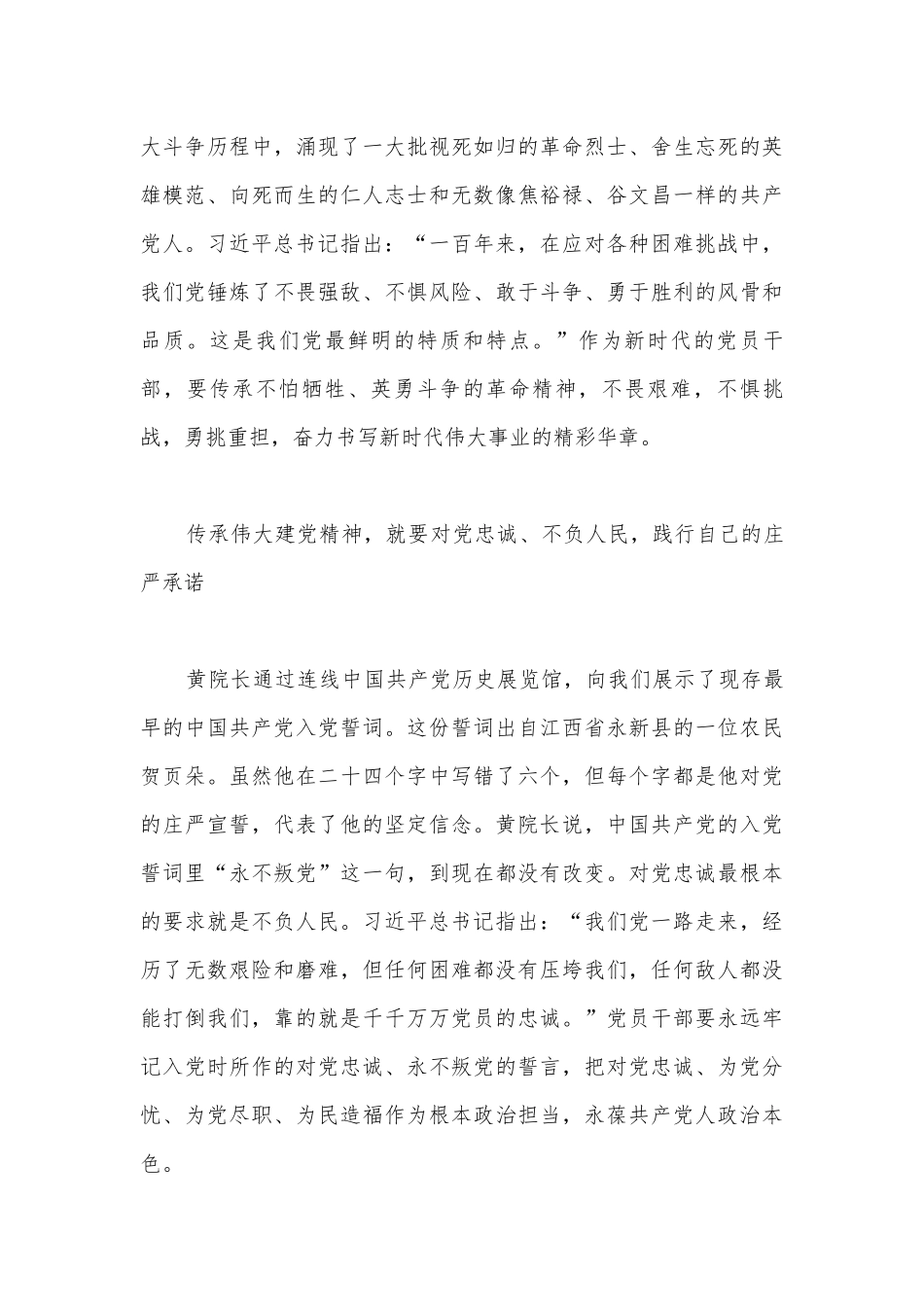 2022年党史党课讲稿范文十七篇.docx_第3页