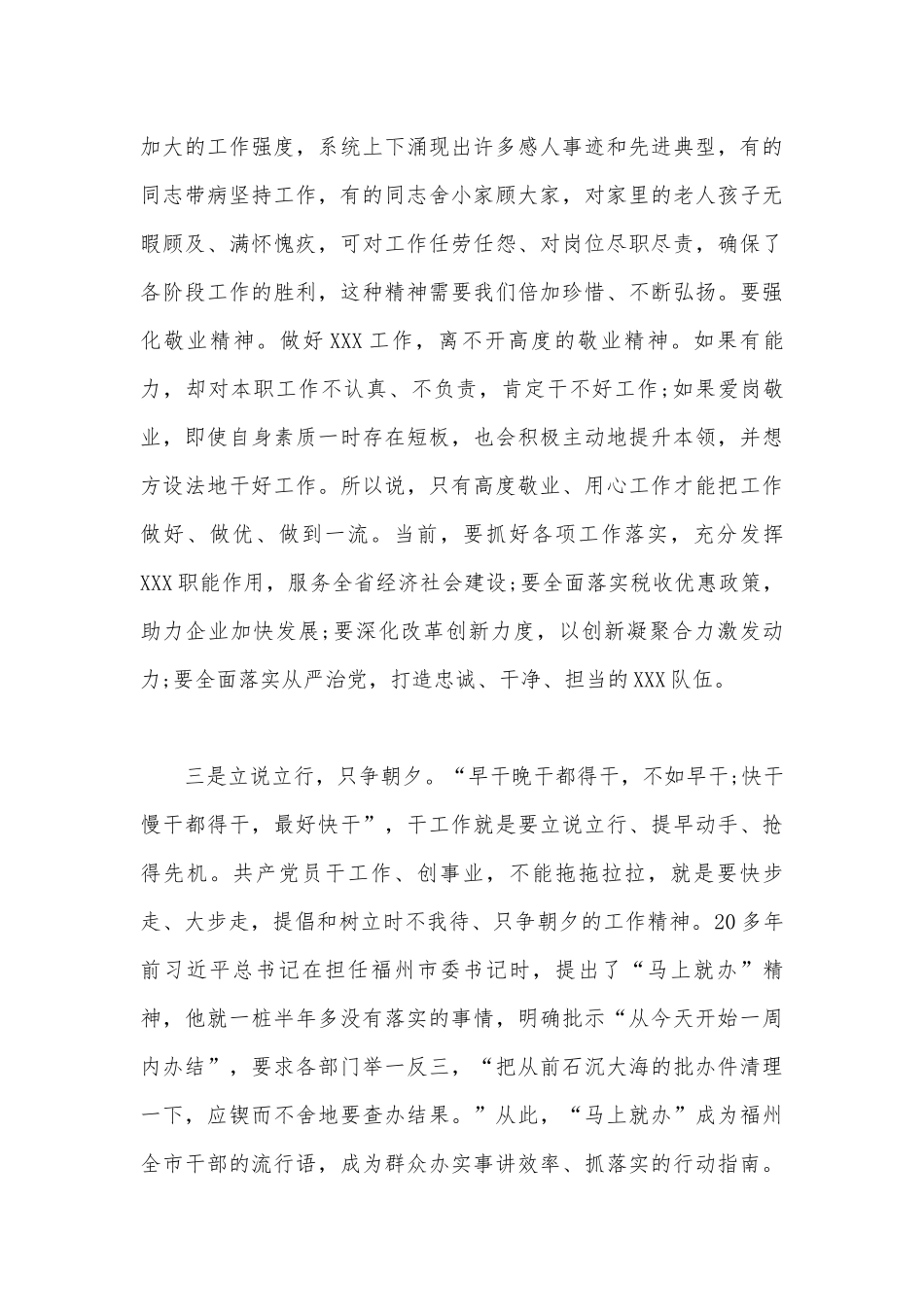 如何做一名新时代合格的共产党员党课讲稿【15篇】.docx_第3页