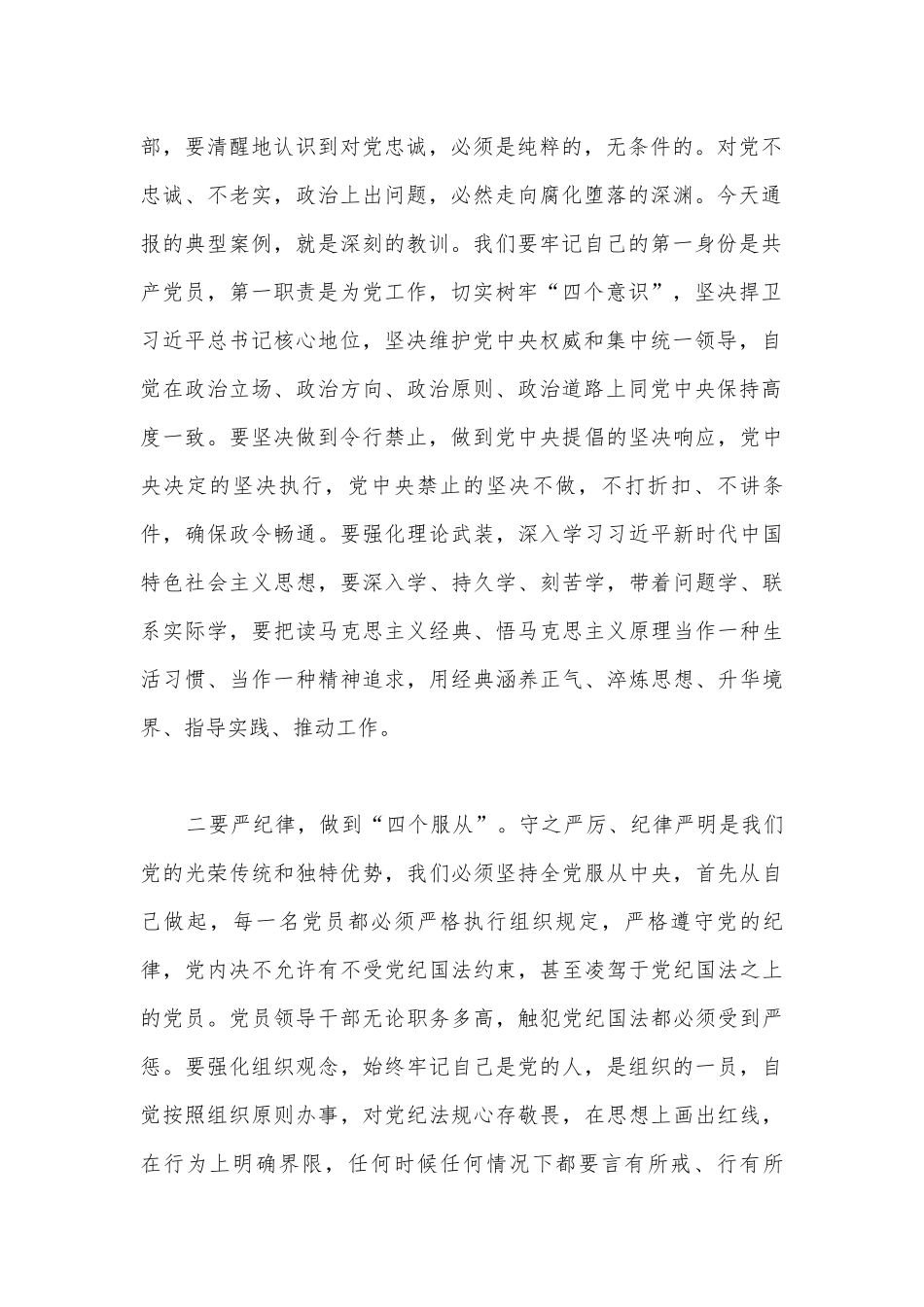 关于在集团公司警示教育大会上的讲话【九篇】.docx_第2页