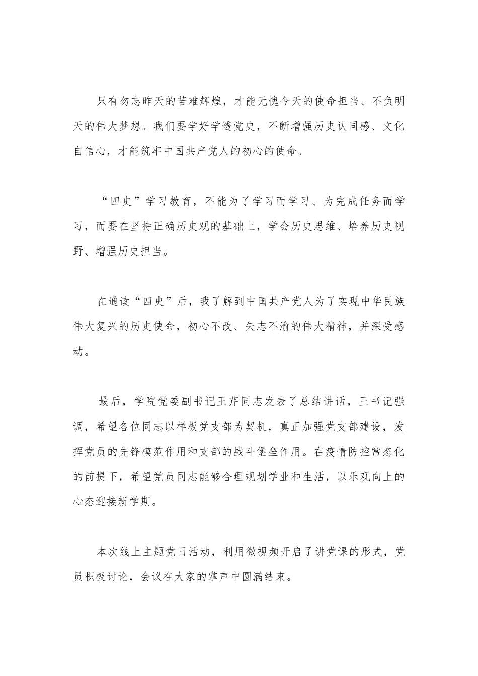 “四史”学习教育宣讲稿(通用13篇).docx_第2页