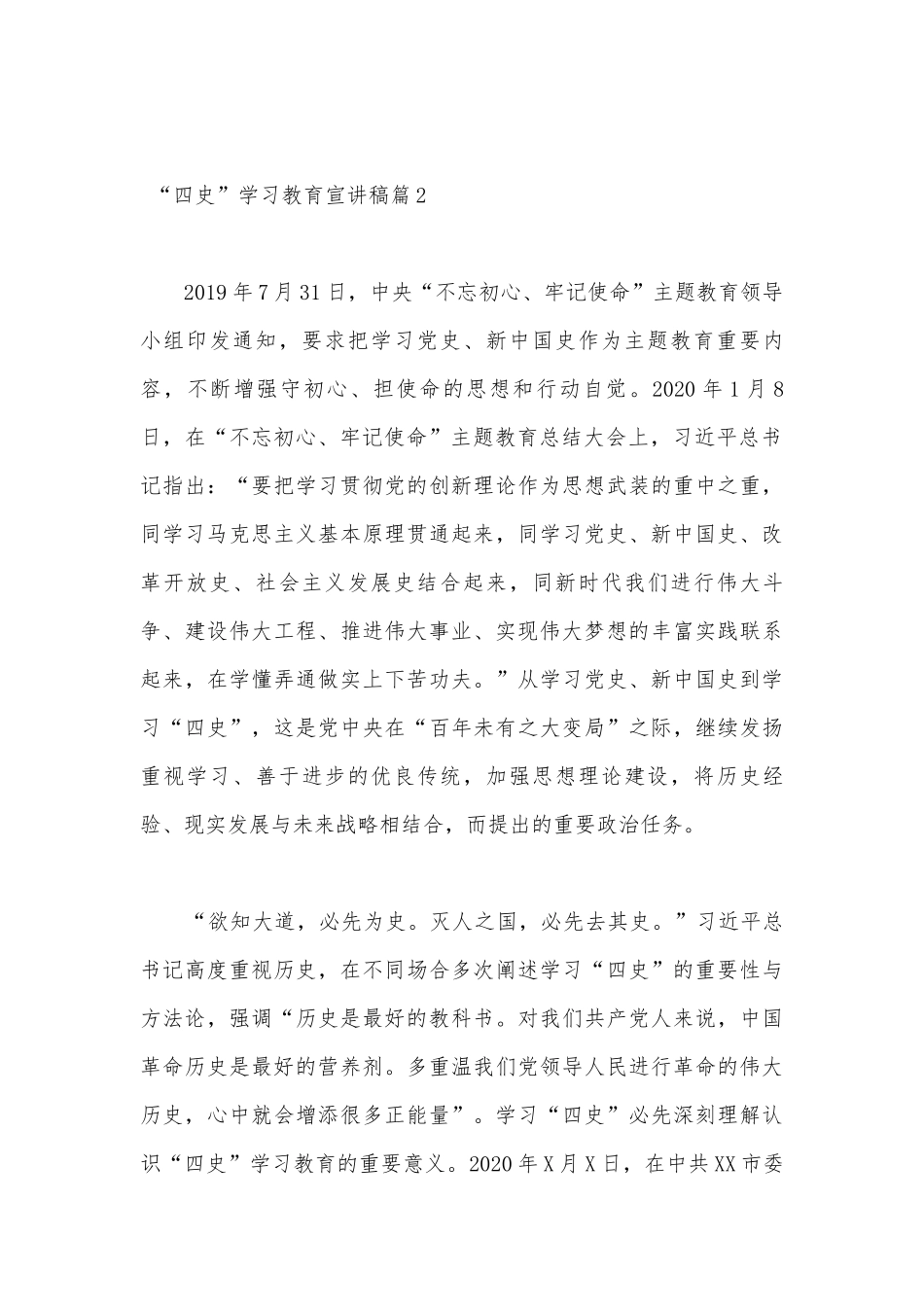 “四史”学习教育宣讲稿(通用13篇).docx_第3页