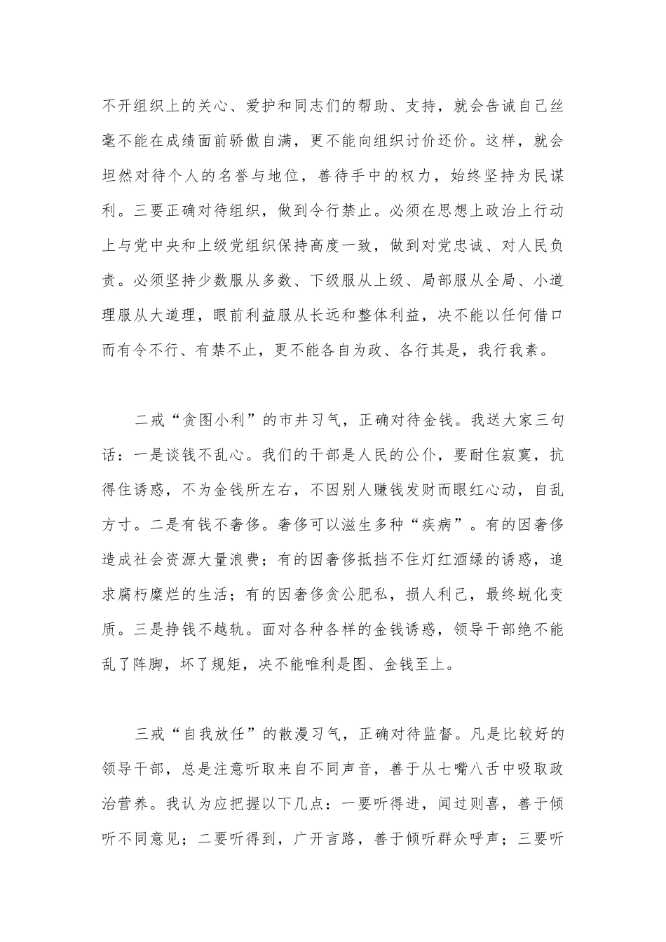 在党风廉政建设暨警示教育大会上的讲话7篇.docx_第3页