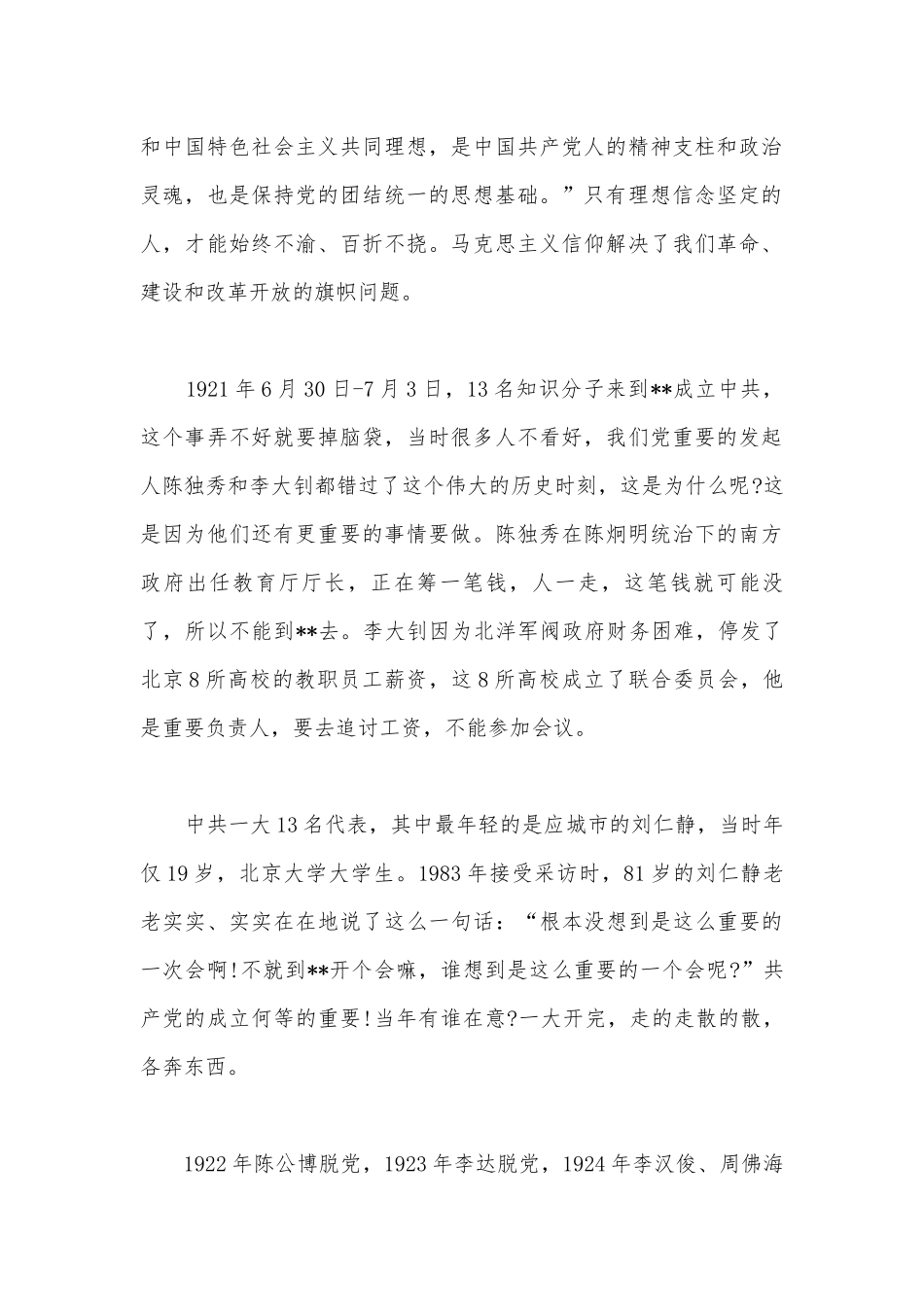 党支部书记讲党课(通用14篇).docx_第2页