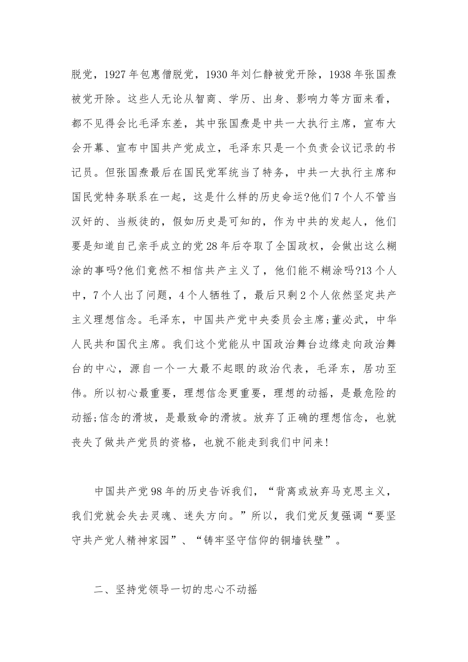 党支部书记讲党课(通用14篇).docx_第3页
