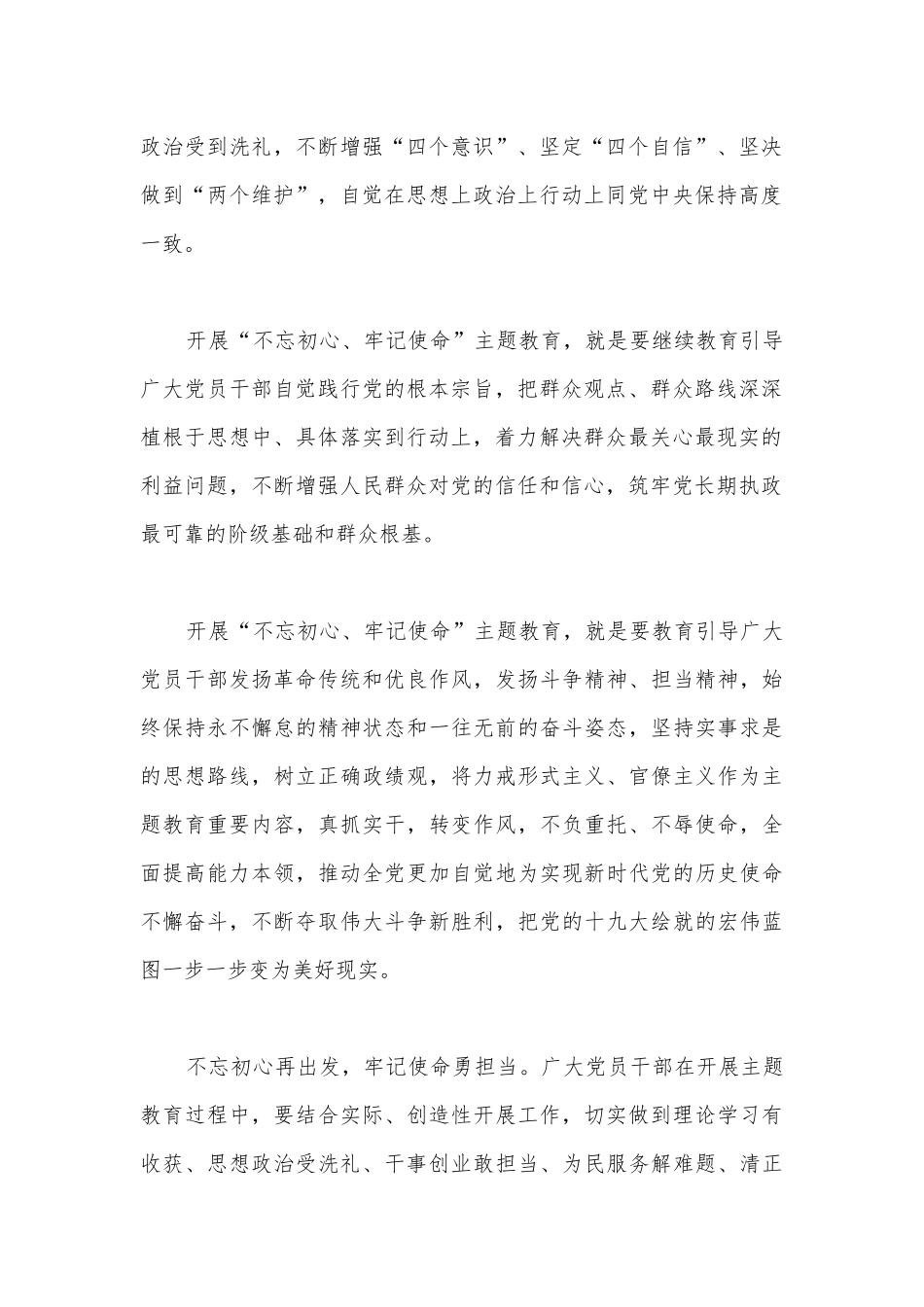 五分钟微党课讲稿【20篇】.docx_第2页