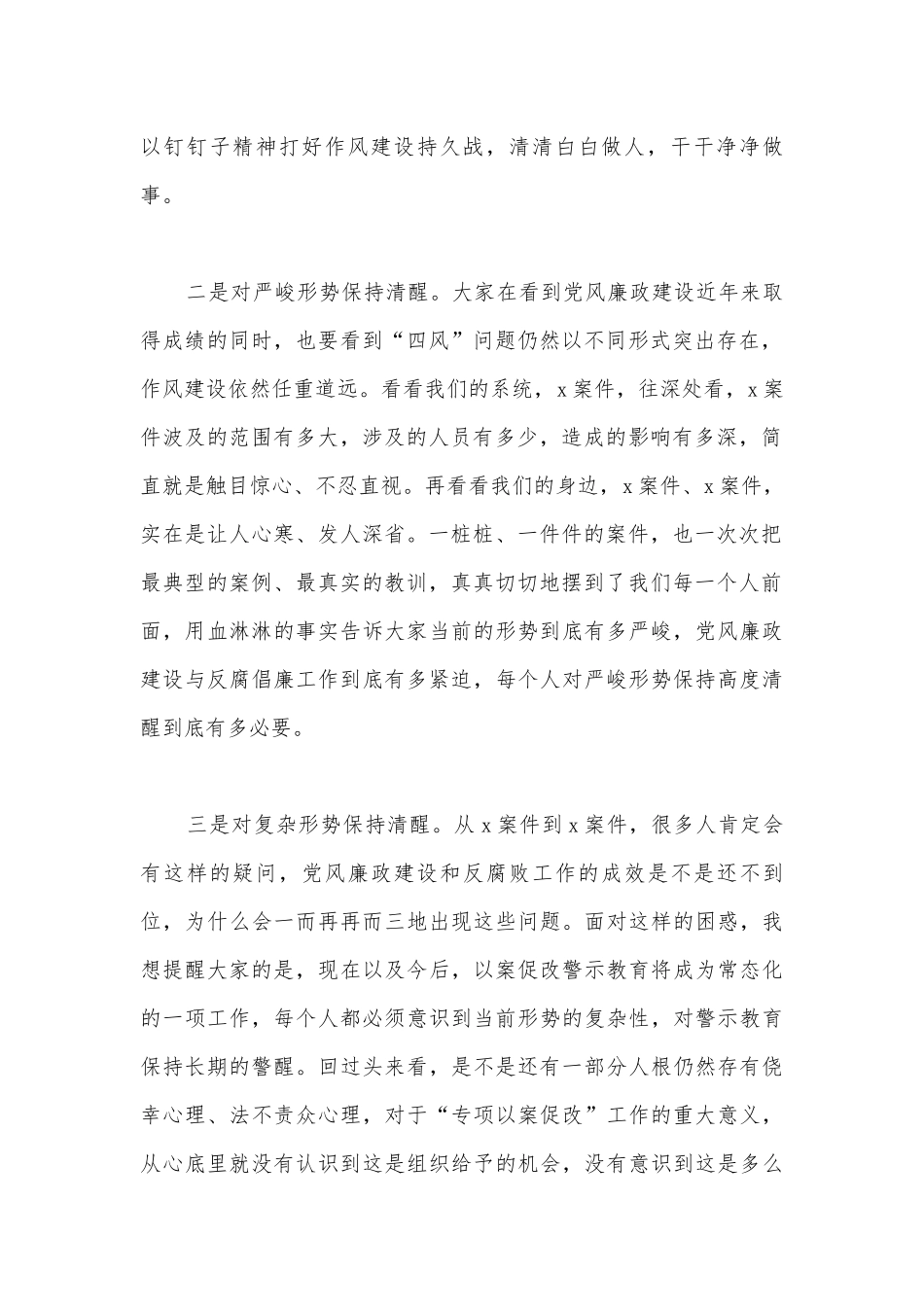 关于在2020年党风廉政建设工作会上的讲话【九篇】.docx_第2页