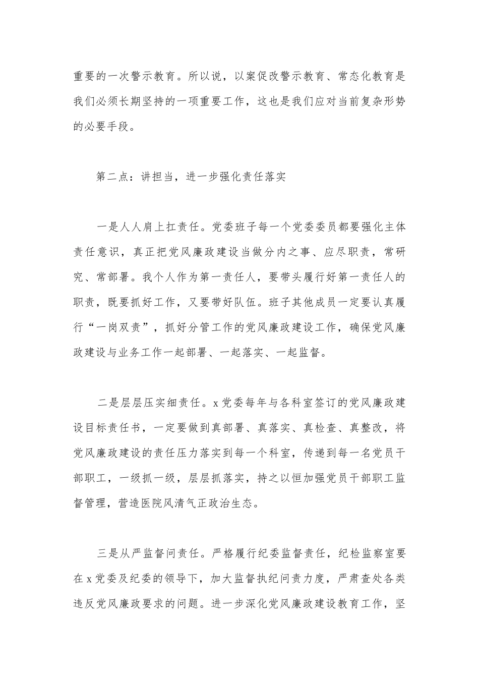 关于在2020年党风廉政建设工作会上的讲话【九篇】.docx_第3页