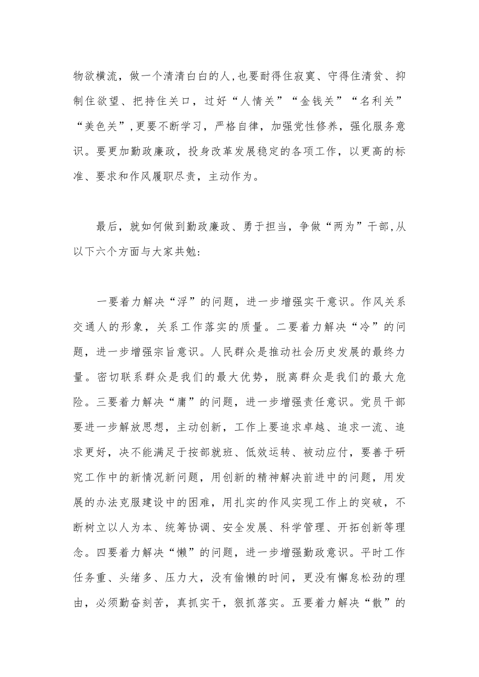 党课讲稿：把忠诚镌刻在岗位上(通用18篇).docx_第2页