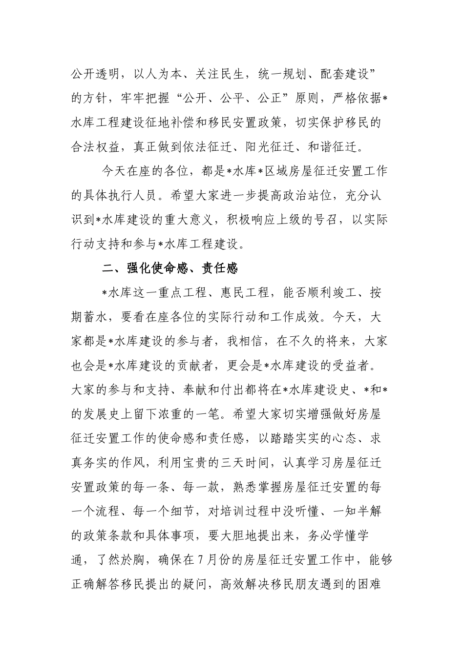 2篇领导在工程开发建设房屋征迁安置工作培训会的讲话2022-2023.docx_第2页