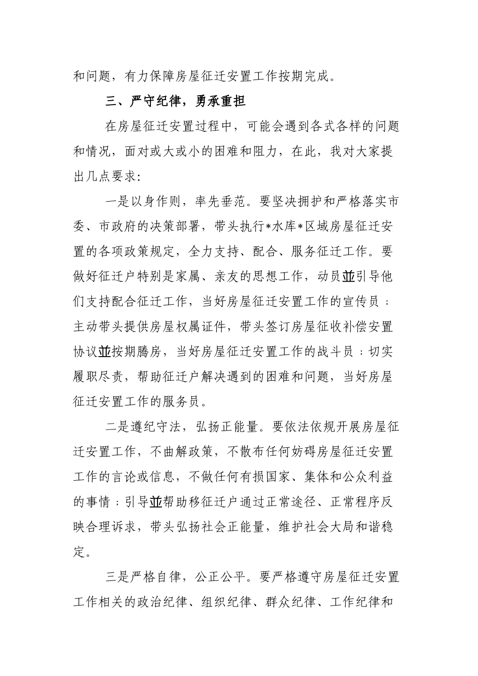 2篇领导在工程开发建设房屋征迁安置工作培训会的讲话2022-2023.docx_第3页