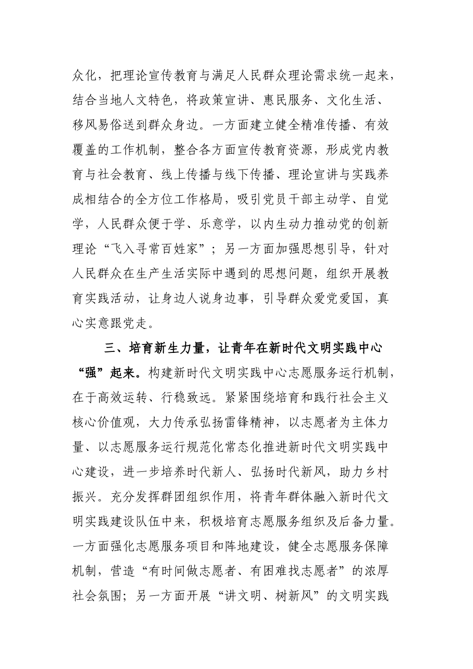 2篇关于推进新时代文明实践中心建设典型经验交流发言材料2022-2023.docx_第2页