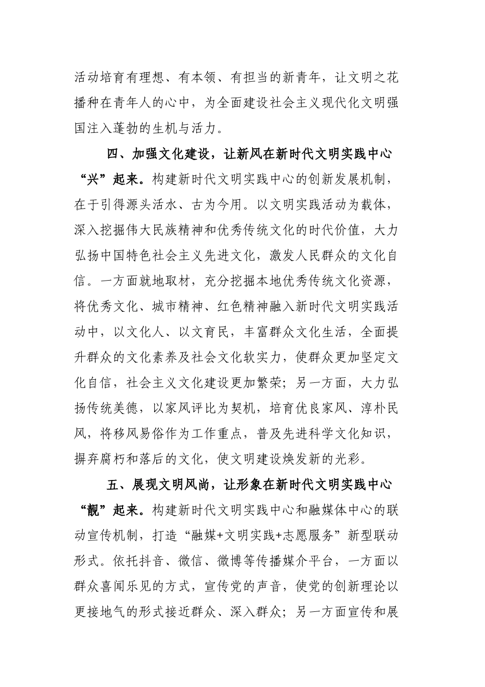 2篇关于推进新时代文明实践中心建设典型经验交流发言材料2022-2023.docx_第3页