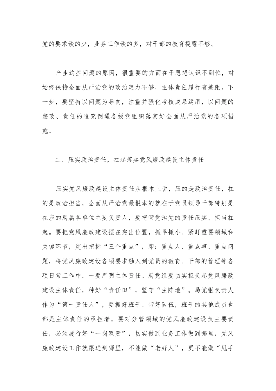 党风廉政建设集体约谈会发言稿【十一篇】.docx_第3页