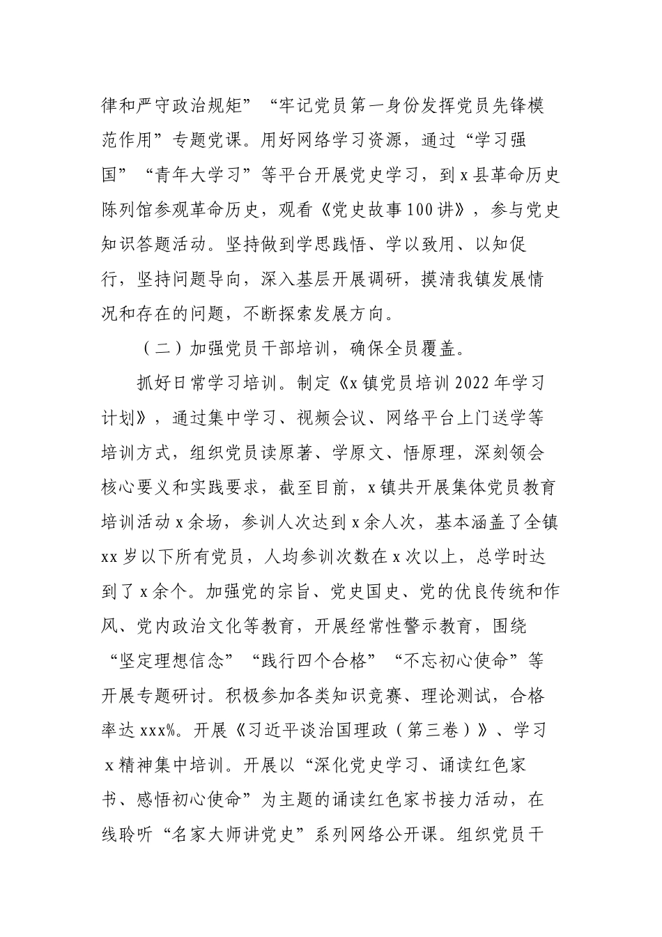 2篇乡镇2022年党员教育培训工作总结经验交流材料.docx_第2页